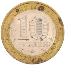 Монета 10 рублей 2008 года ММД «Древние города России — Великий Новгород» (реверс)
