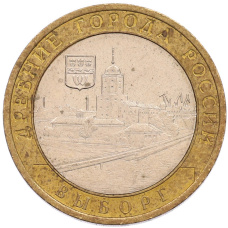 Монета 10 рублей 2009 года СПМД «Древние города России — Выборг» (аверс)