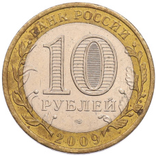 Монета 10 рублей 2009 года СПМД «Древние города России — Выборг» (реверс)