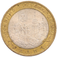 Монета 10 рублей 2009 года СПМД «Древние города России — Галич» (аверс)