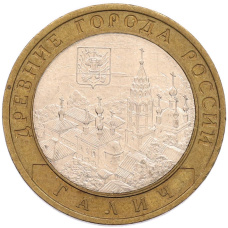 Монета 10 рублей 2009 года СПМД «Древние города России — Галич» (аверс)