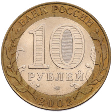 Монета 10 рублей 2002 года СПМД «Древние города России — Старая Русса» (реверс)