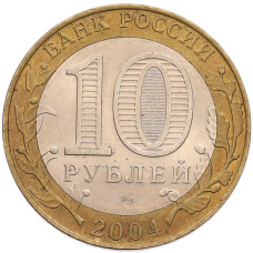 Монета 10 рублей 2004 года СПМД «Древние города России — Кемь» (реверс)