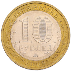 Монета 10 рублей 2008 года ММД «Древние города России — Великий Новгород» (реверс)