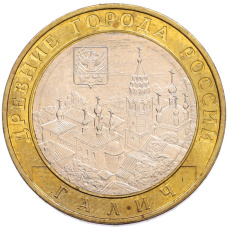 Монета 10 рублей 2009 года ММД «Древние города России — Галич» (аверс)