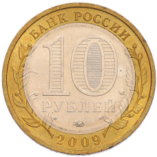 Монета 10 рублей 2009 года ММД «Древние города России — Выборг» (реверс)