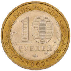 Монета 10 рублей 2008 года ММД «Древние города России — Калуга» (реверс)