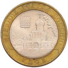Монета 10 рублей 2007 года СПМД «Древние города России — Гдов» (аверс)