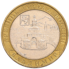 Монета 10 рублей 2008 года ММД «Древние города России — Владимир» (аверс)