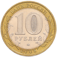 Монета 10 рублей 2008 года ММД «Древние города России — Владимир» (реверс)