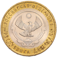 Монета 10 рублей 2013 года СПМД «Российская Федерация — Республика Дагестан» (аверс)