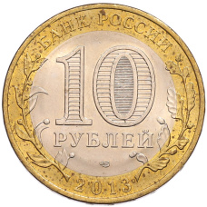 Монета 10 рублей 2013 года СПМД «Российская Федерация — Республика Дагестан» (реверс)