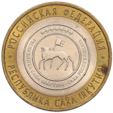 Монета 10 рублей 2006 года СПМД «Российская Федерация — Республика Саха (Якутия)» (аверс)