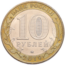 Монета 10 рублей 2019 года ММД «Российская Федерация — Костромская область» (реверс)