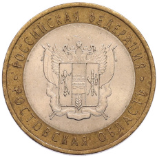 Монета 10 рублей 2007 года СПМД «Российская Федерация — Ростовская область» (аверс)