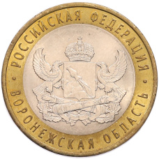 Монета 10 рублей 2011 года СПМД «Российская Федерация — Воронежская область» (аверс)