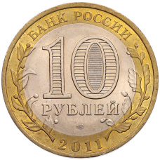 Монета 10 рублей 2011 года СПМД «Древние города России — Елец» (реверс)