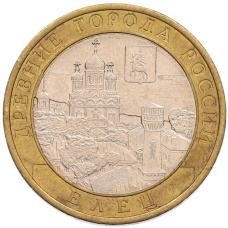 Монета 10 рублей 2011 года СПМД «Древние города России — Елец» (аверс)