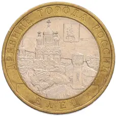 Монета 10 рублей 2011 года СПМД «Древние города России — Елец» (аверс)