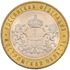 Монета 10 рублей 2019 года ММД «Российская Федерация — Костромская область» (аверс)