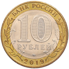 Монета 10 рублей 2019 года ММД «Российская Федерация — Костромская область» (реверс)