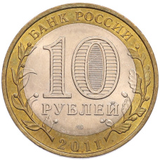 Монета 10 рублей 2011 года СПМД «Древние города России — Елец» (реверс)