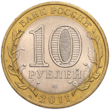 Монета 10 рублей 2011 года СПМД «Российская Федерация — Воронежская область» (реверс)