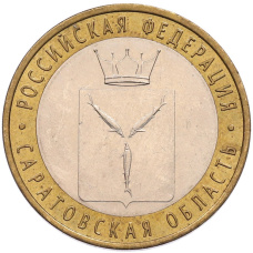 Монета 10 рублей 2014 года СПМД «Российская Федерация — Саратовская область» (аверс)