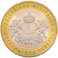 Монета 10 рублей 2019 года ММД «Российская Федерация — Костромская область» (аверс)