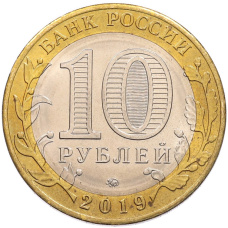 Монета 10 рублей 2019 года ММД «Российская Федерация — Костромская область» (реверс)