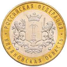 Монета 10 рублей 2017 года ММД «Российская Федерация — Ульяновская область» (аверс)