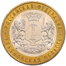 Монета 10 рублей 2017 года ММД «Российская Федерация — Ульяновская область» (аверс)