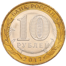 Монета 10 рублей 2017 года ММД «Российская Федерация — Ульяновская область» (реверс)