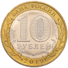 Монета 10 рублей 2019 года ММД «Российская Федерация — Костромская область» (реверс)