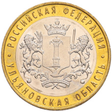 Монета 10 рублей 2017 года ММД «Российская Федерация — Ульяновская область» (аверс)