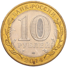 Монета 10 рублей 2014 года СПМД «Российская Федерация — Челябинская область» (реверс)