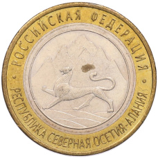 Монета 10 рублей 2013 года СПМД «Российская Федерация — Республика Северная Осетия-Алания» (аверс)