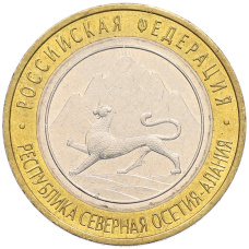Монета 10 рублей 2013 года СПМД «Российская Федерация — Республика Северная Осетия-Алания» (аверс)
