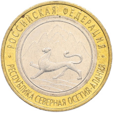 Монета 10 рублей 2013 года СПМД «Российская Федерация — Республика Северная Осетия-Алания» (аверс)