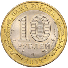 Монета 10 рублей 2012 года СПМД «Древние города России — Белозерск» (реверс)