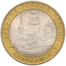 Монета 10 рублей 2011 года СПМД «Древние города России — Соликамск» (аверс)