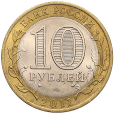 Монета 10 рублей 2011 года СПМД «Российская Федерация — Республика Бурятия» (реверс)