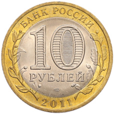 Монета 10 рублей 2011 года СПМД «Российская Федерация — Воронежская область» (реверс)
