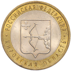 Монета 10 рублей 2009 года СПМД «Российская Федерация — Кировская область» (аверс)