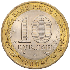 Монета 10 рублей 2009 года СПМД «Российская Федерация — Кировская область» (реверс)