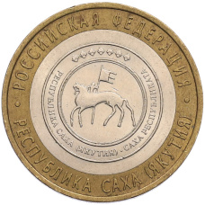 Монета 10 рублей 2006 года СПМД «Российская Федерация — Республика Саха (Якутия)» (аверс)