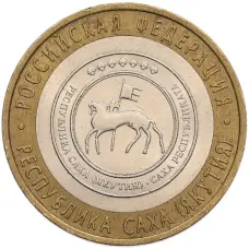 Монета 10 рублей 2006 года СПМД «Российская Федерация — Республика Саха (Якутия)» (аверс)