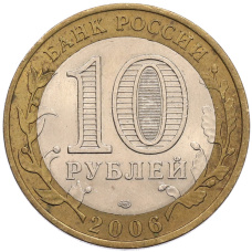 Монета 10 рублей 2006 года СПМД «Российская Федерация — Республика Саха (Якутия)» (реверс)