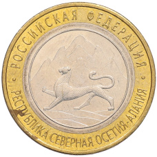 Монета 10 рублей 2013 года СПМД «Российская Федерация — Республика Северная Осетия-Алания» (аверс)