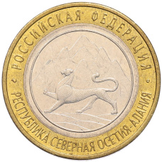 Монета 10 рублей 2013 года СПМД «Российская Федерация — Республика Северная Осетия-Алания» (аверс)